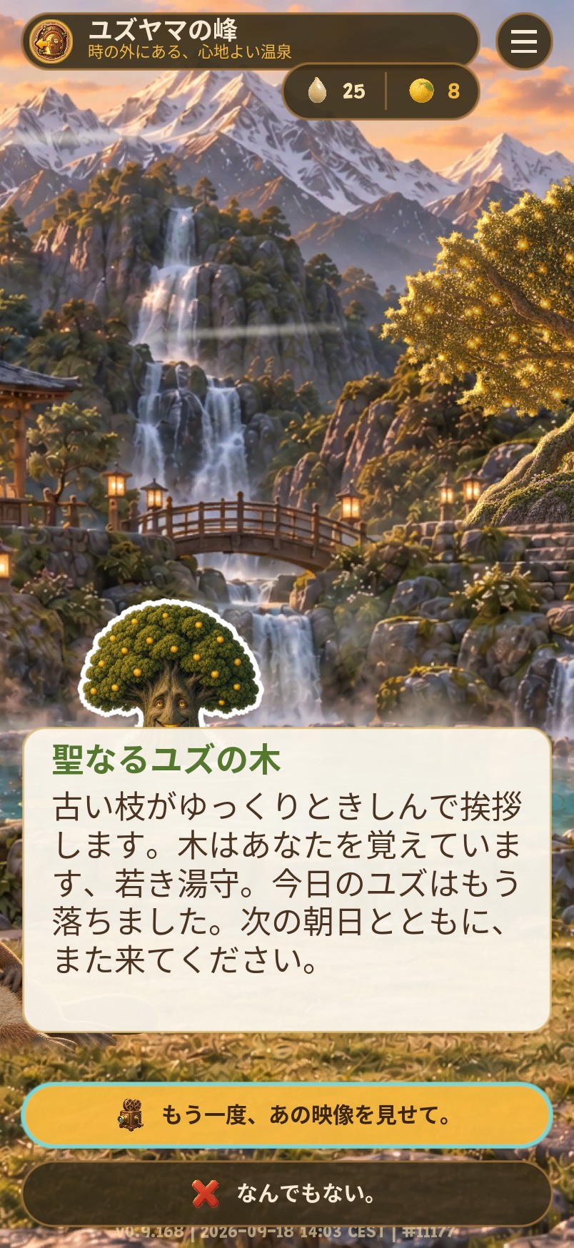 聖なるユズの木との会話