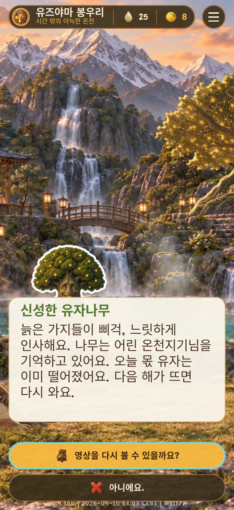 신성한 유자나무와 나누는 대화